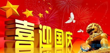 2016国庆节祝福语 送给员工短信微信祝福语大全 