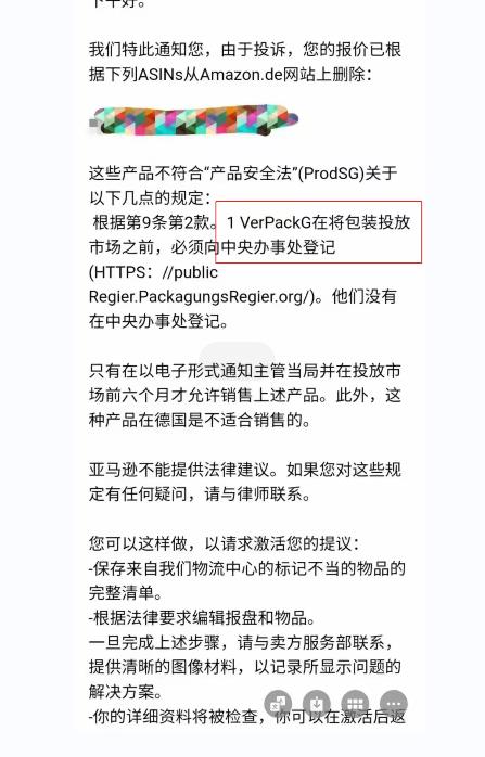 EPR之德国包装法 亚马逊 在任何情况下,您都需要在德国取得包装注册号 卖家 