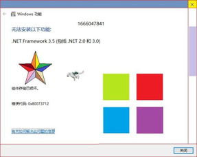 win10安装不了NET3.5无忧