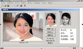 人脸识别系统