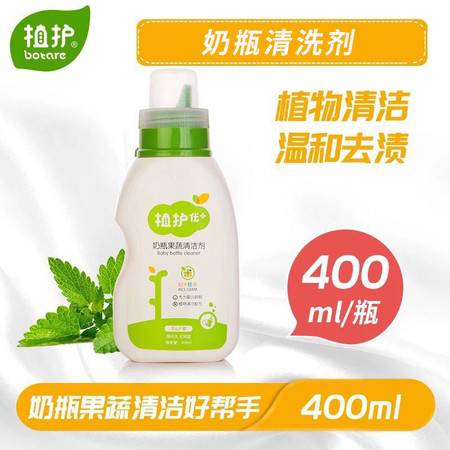 植护 婴儿奶瓶清洗剂400ml 洗奶瓶清洁剂果蔬清洗液洗涤剂洗洁精宝宝专用