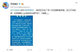 重庆通报遇害案是什么事件