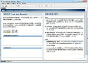 loadrunner破解版win10安装