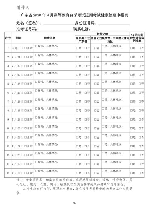 广东省2020年4月高等教育自学考试延期考试网上报名报考须知