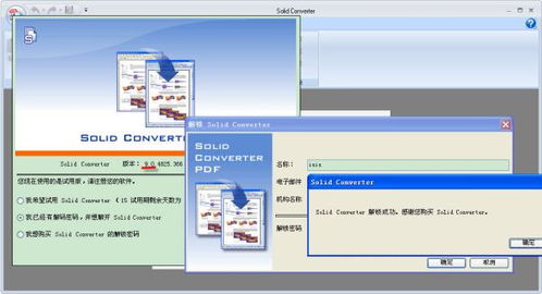 求solid converter v9解锁密码 