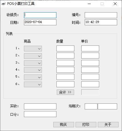 pos机安装教程(pos小票机小票安装方法)