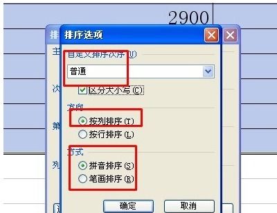 wps文字中的表格要进行排序 怎么排序 