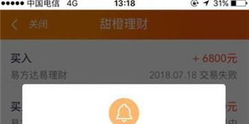 翼支付理财卡费用已经扣除但是提示购买理财产品交易失败怎么处理?