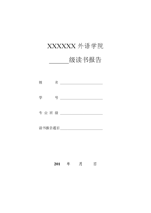 读书报告与心得体会区别 求：科学家传记的读书报告