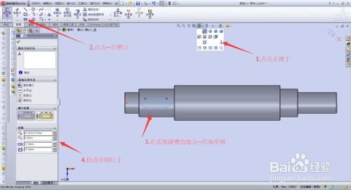 solidworks 如何在轴上画一个键槽 