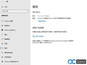 win10设置显示已激活还提示激活码