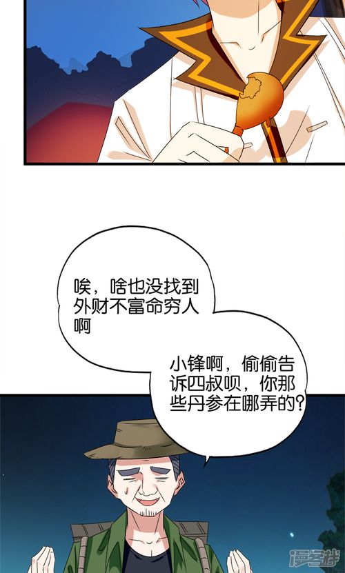 桃运小神农漫画 第91话 外财不富命穷人 漫客栈 