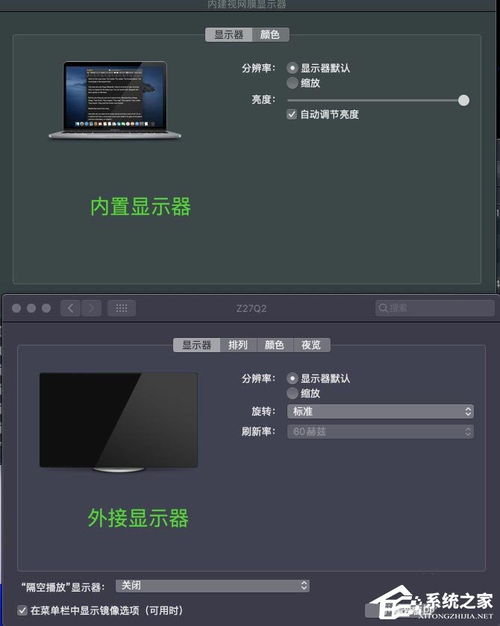 苹果Mac外接显示器怎么设置主屏幕 苹果Mac外接显示器切换主副屏教程 