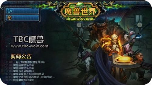 魔兽世界里面的TBC是什么意思