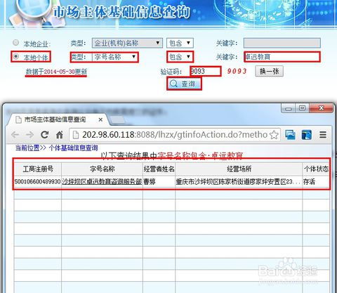 个体工商户怎么查注册资金