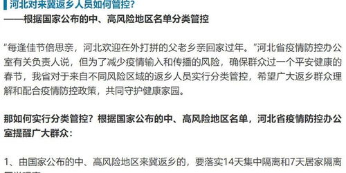 河北春节返乡路公众留言板正式上线,返乡受阻可及时反映