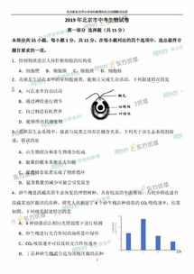 中考生物考试试卷及答案