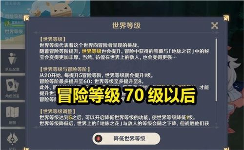 原神 冒险等级达到70级,是怎样的一种体验 想都不敢想