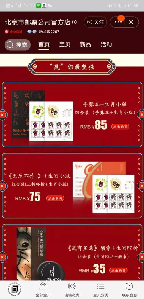 鼠你最坚强 北京市邮票公司淘宝官方店新品上线