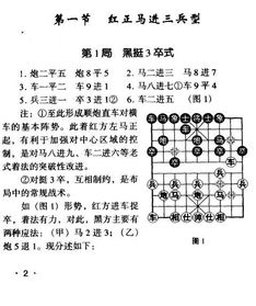 炮二平五马二进四什么意思