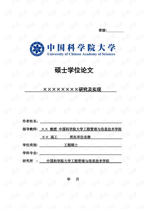 中国科学院大学毕业论文格式,中国科学院大学毕业论文endnote,中国科学院大学毕业论文查重率不能超过多少