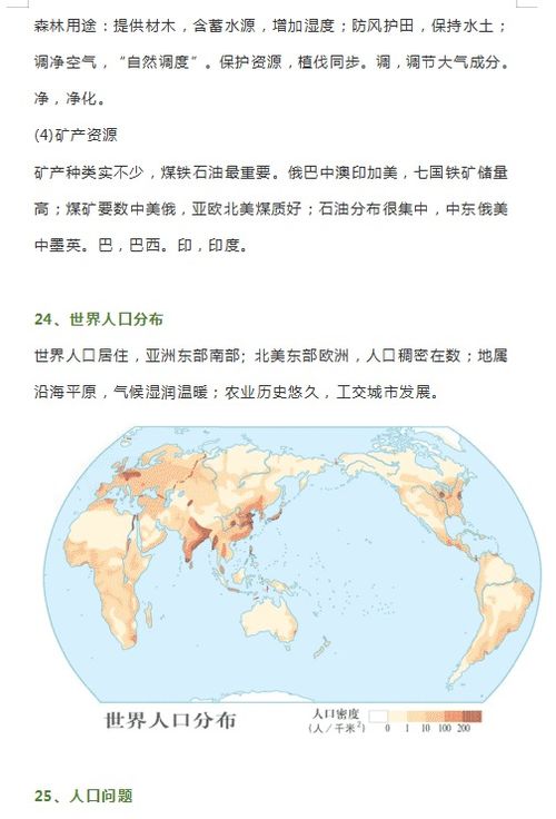 备考干货 高中地理知识点太难背 83个顺口溜一次背完全部知识点