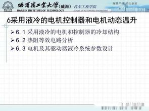 一文详解电动汽车循环冷却技术 哈工大课件