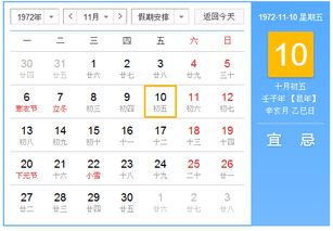万年历农历查询1972年11月10阴历多少 