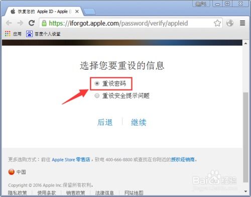 苹果id被盗了怎么解决 