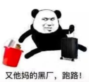 珍爱生命,远离大厂政治斗争