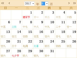 2017年农历阳历表日历表