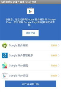 谷歌服务框架及谷歌商店安装神器下载 安卓手机版apk 优亿市场 