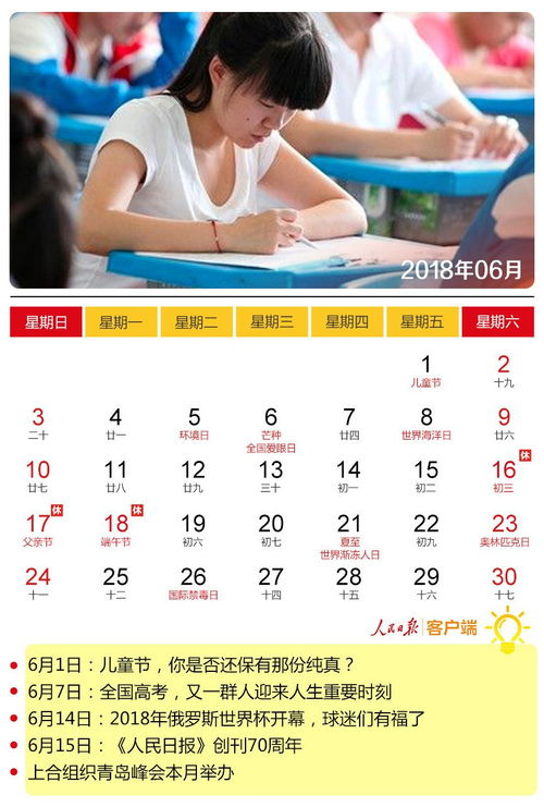 黄江人快收藏 送你一份2018年新闻日历 今年将有这些大事要发生 