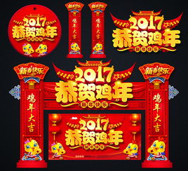 2017年新年贺词 