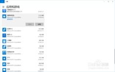 win10怎么清楚应用数据
