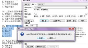 用通配符调整word文档选择题四行变成一行提示未找到搜索项 