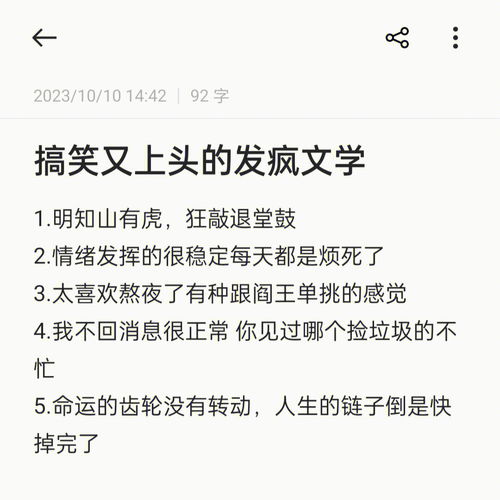 搞笑又上头的发疯文学 