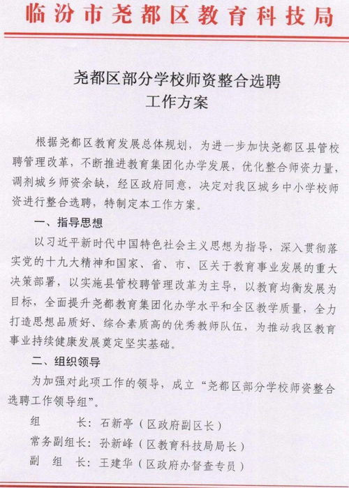 尧都区部分学校师资整合选聘工作方案 