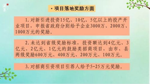 酒泉市2021年招商引资优惠政策