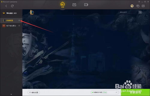 lol游戏里一件喊话wegame一键喊话设置位置