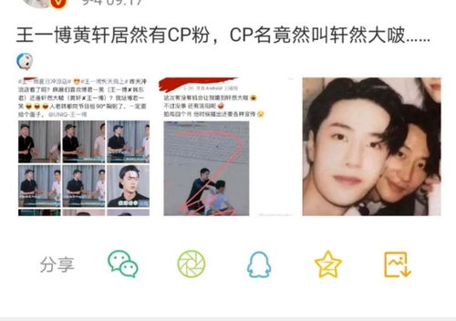 王一博黄轩CP粉 名字叫 轩然大啵 网友 黄轩快跑