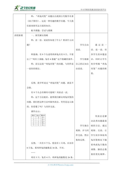 新课标核心素养目标北师大版五上数学好玩第3课时 尝试与猜测 教学设计 