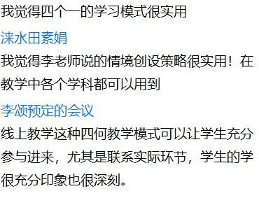 网络肩并肩 线上手拉手 教育均衡发展一起走 阎村中心校与手拉手学校网络云教研活动信息