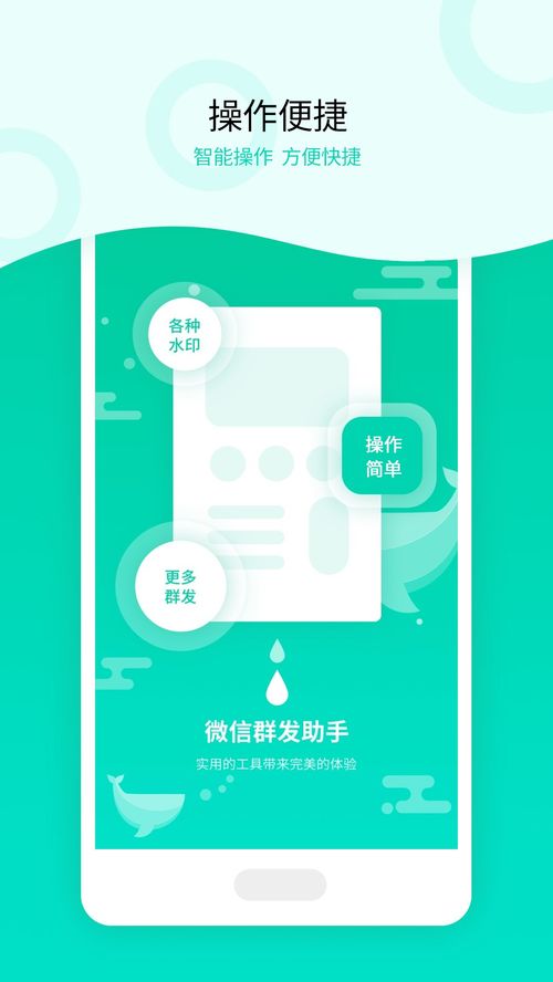 消息群发app PC端最新版 含模拟器 