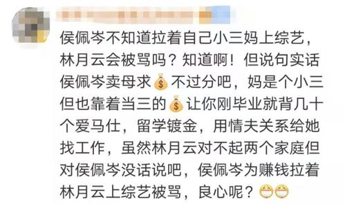 妈妈当小三,侯佩岑道歉被骂上热搜,评论区留下10000句脏话