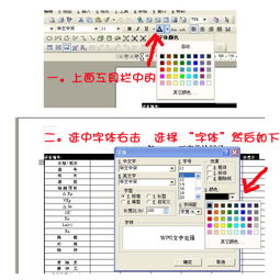 在WPS里怎么改字体的颜色,为什么我输入的文字全是红色的,怎么改成黑色的,普通方法已用过不管用 