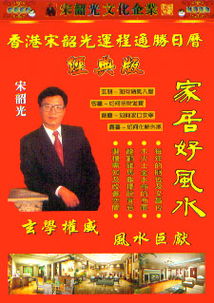 2008年经典版香港宋韶光日历芯配套图片 