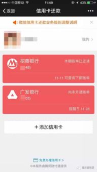 微信怎么还信用卡微信信用卡还款的方法(手机微信怎么还信用卡套现)