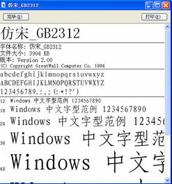 win10仿宋gb2312字体安装后没用