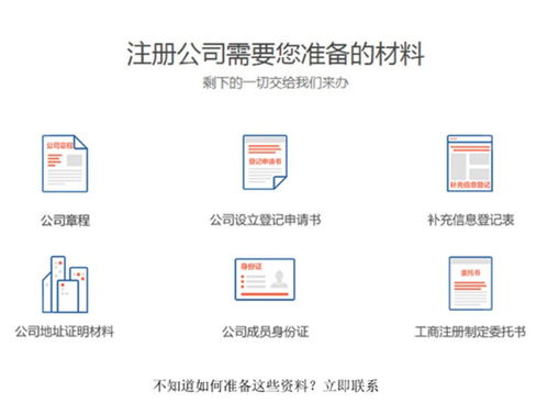 金山区公司注册准备资料